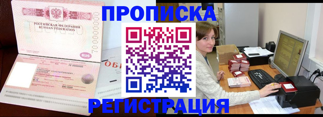прописка регистрация в Дорогобуже