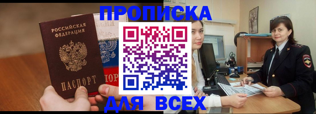 прописка гарантия в Дорогобуже