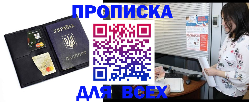 прописка для работы в Дорогобуже